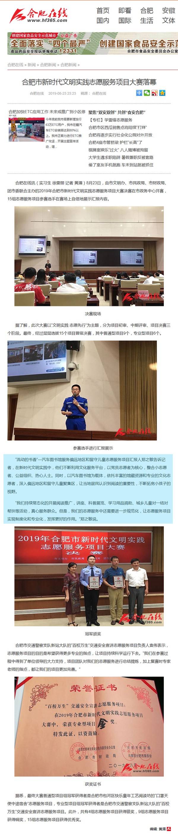 0823【合肥在线】新时代文明实践项目决赛副本.jpg
