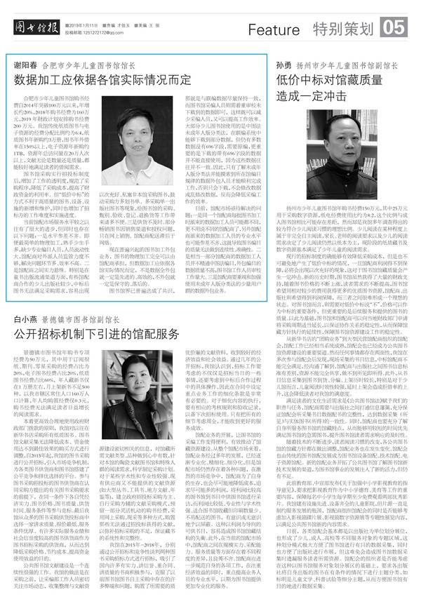 0111【图书馆报A05】数据加工应依据各馆实际情况而定.jpg