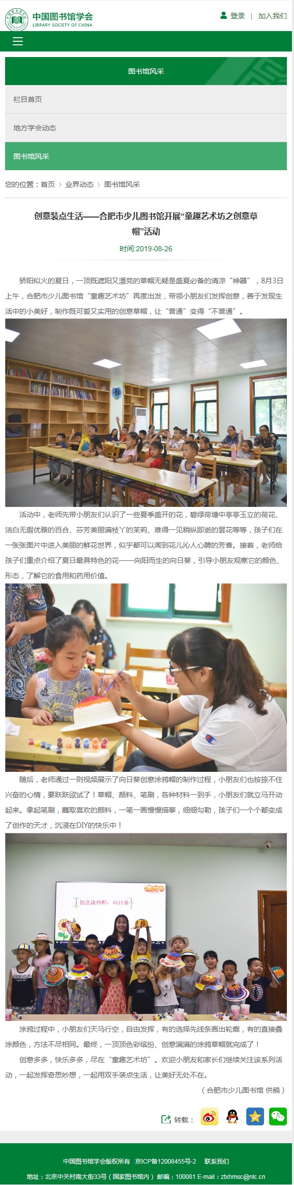 0803【中图学会网站】创意装点生活&mdash;&mdash;合肥市少儿图书馆开展&ldquo;童趣艺术坊之创意草帽&rdquo;活动.bmp