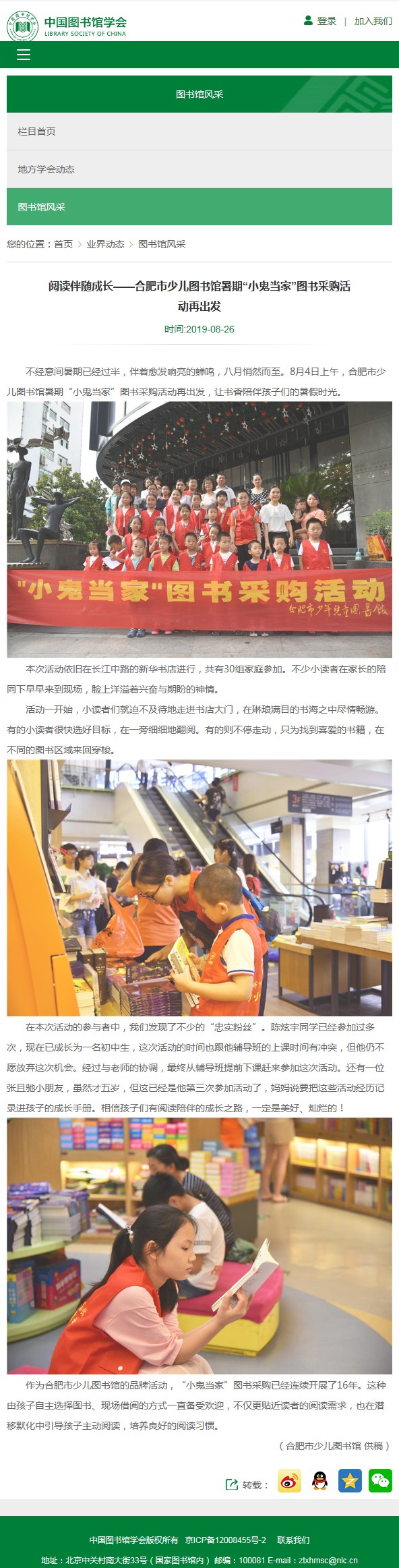 0804【中图学会网站】阅读伴随成长&mdash;&mdash;合肥市少儿图书馆暑期&ldquo;小鬼当家&rdquo;图书采购活动再出发.bmp