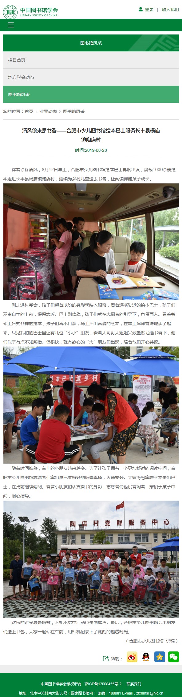 0812【中图学会网站】清风徐来是书香&mdash;&mdash;合肥市少儿图书馆绘本巴士服务长丰县杨庙镇陶店村.bmp