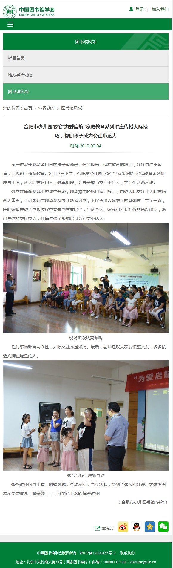 0817【中图学会网站】合肥市少儿图书馆&ldquo;为爱启航&rdquo;家庭教育系列讲座传授人际技巧，帮助孩子成为交往小达人.bmp