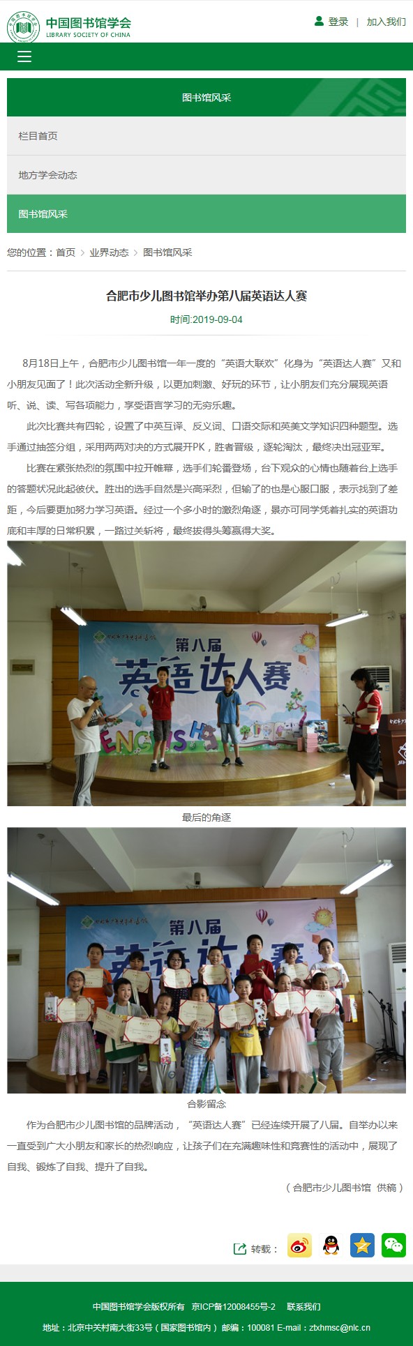 0818【中图学会网站】合肥市少儿图书馆举办第八届英语达人赛.bmp