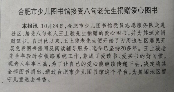 1101【图书馆版 6版】合肥市少儿图书馆接受八旬老人捐赠爱心图书.jpg