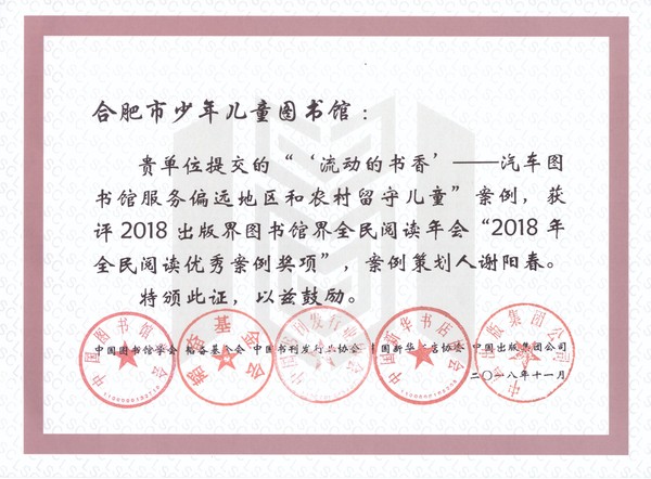 2018年全民阅读优秀案例.jpg