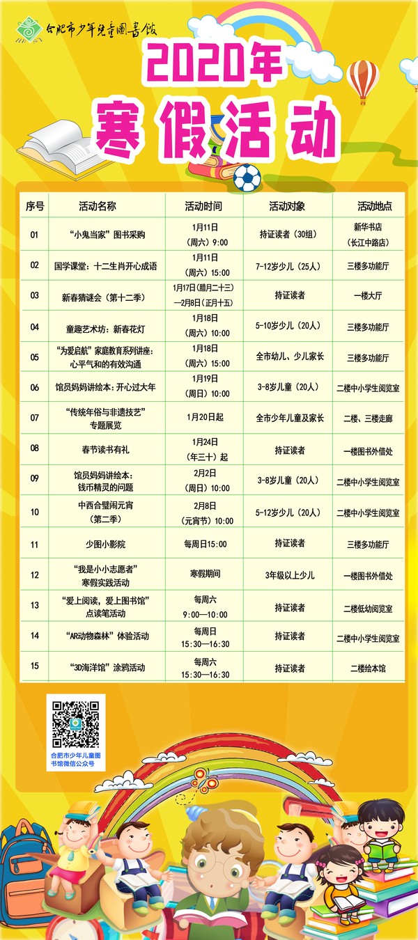 2020寒假活动.jpg