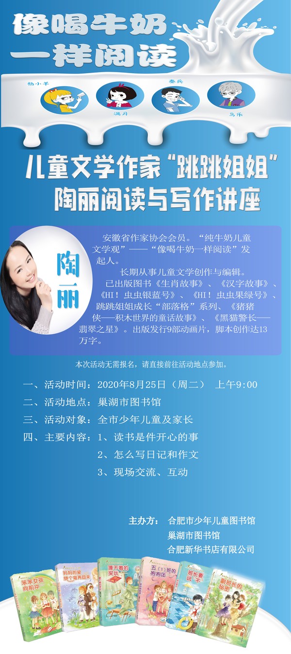 8.25跳跳姐姐陶丽巢湖.jpg