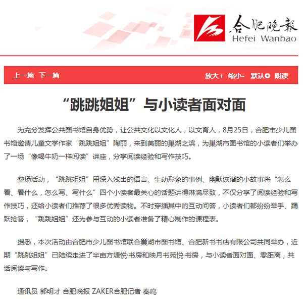 0827【合肥晚报 A13版】&ldquo;跳跳姐姐&rdquo;与小读者面对面.png