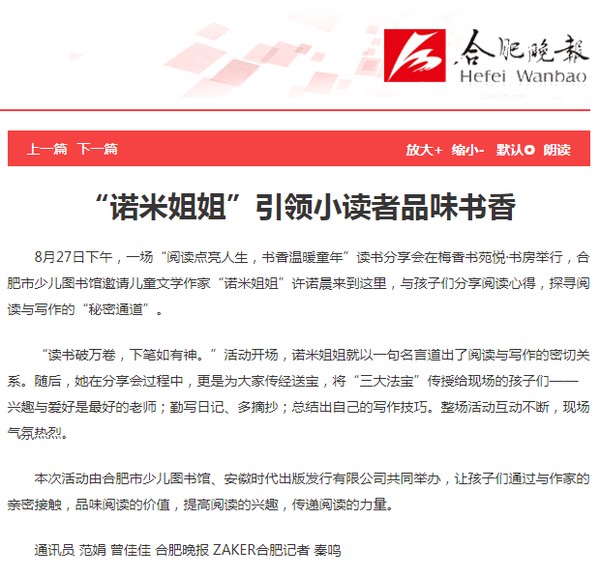 0831【合肥晚报 A12版】&ldquo;跳跳姐姐&rdquo;与小读者面对面.png