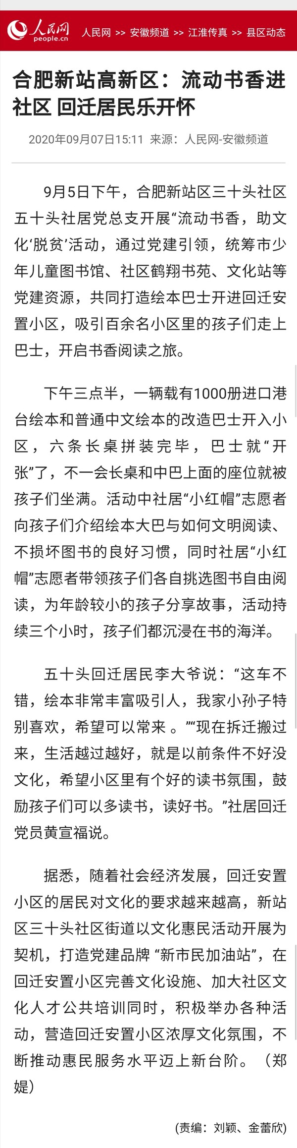 0907【人民网 安徽频道】合肥新站高新区：流动书香进社区 回迁居民乐开怀.jpg
