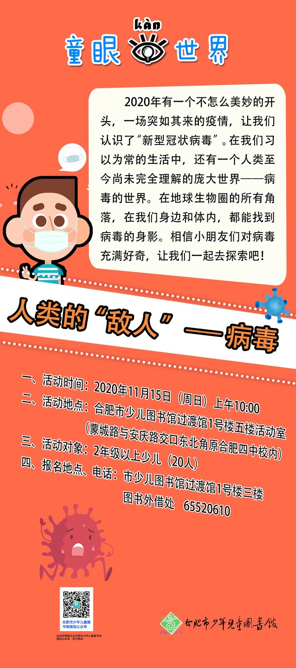 11.15童眼&mdash;病毒.jpg