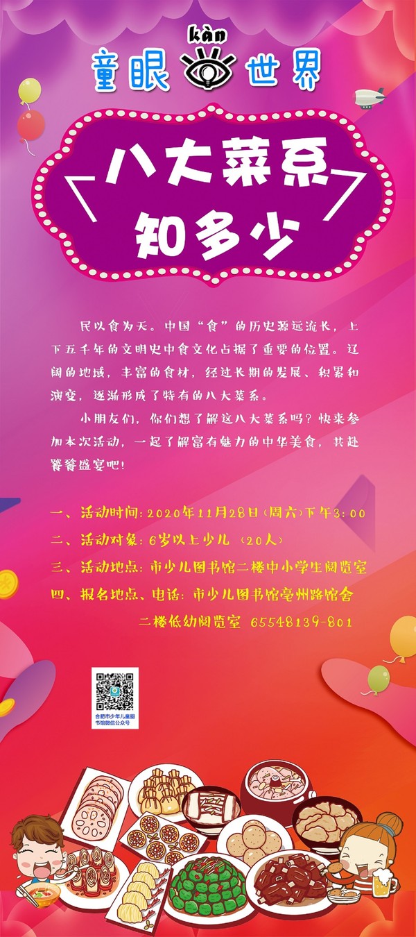 36八大菜系@0.5x.jpg