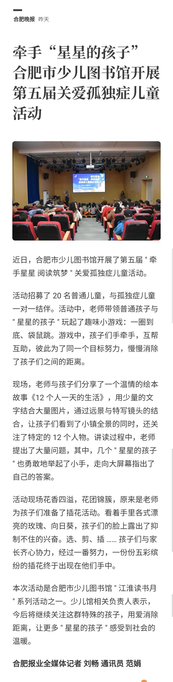 1201【合肥晚报客户端】牵手&ldquo;星星的孩子&rdquo;.jpg