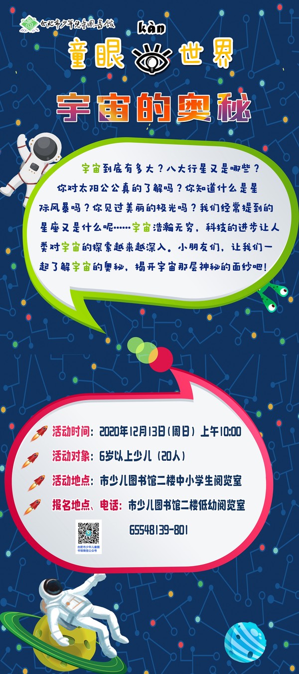 12.13探秘宇宙.jpg