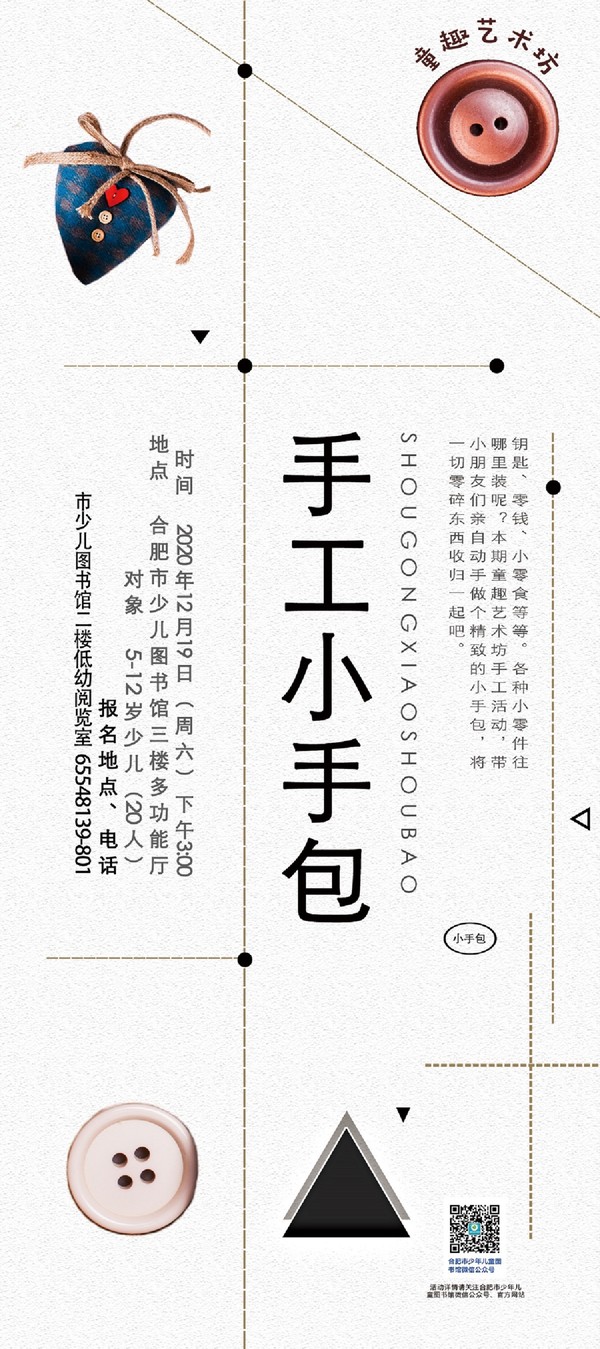 10 手工小手包改@0.3x.jpg