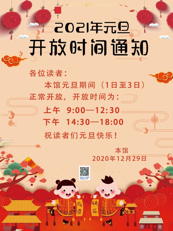 2021元旦开放通知.jpg
