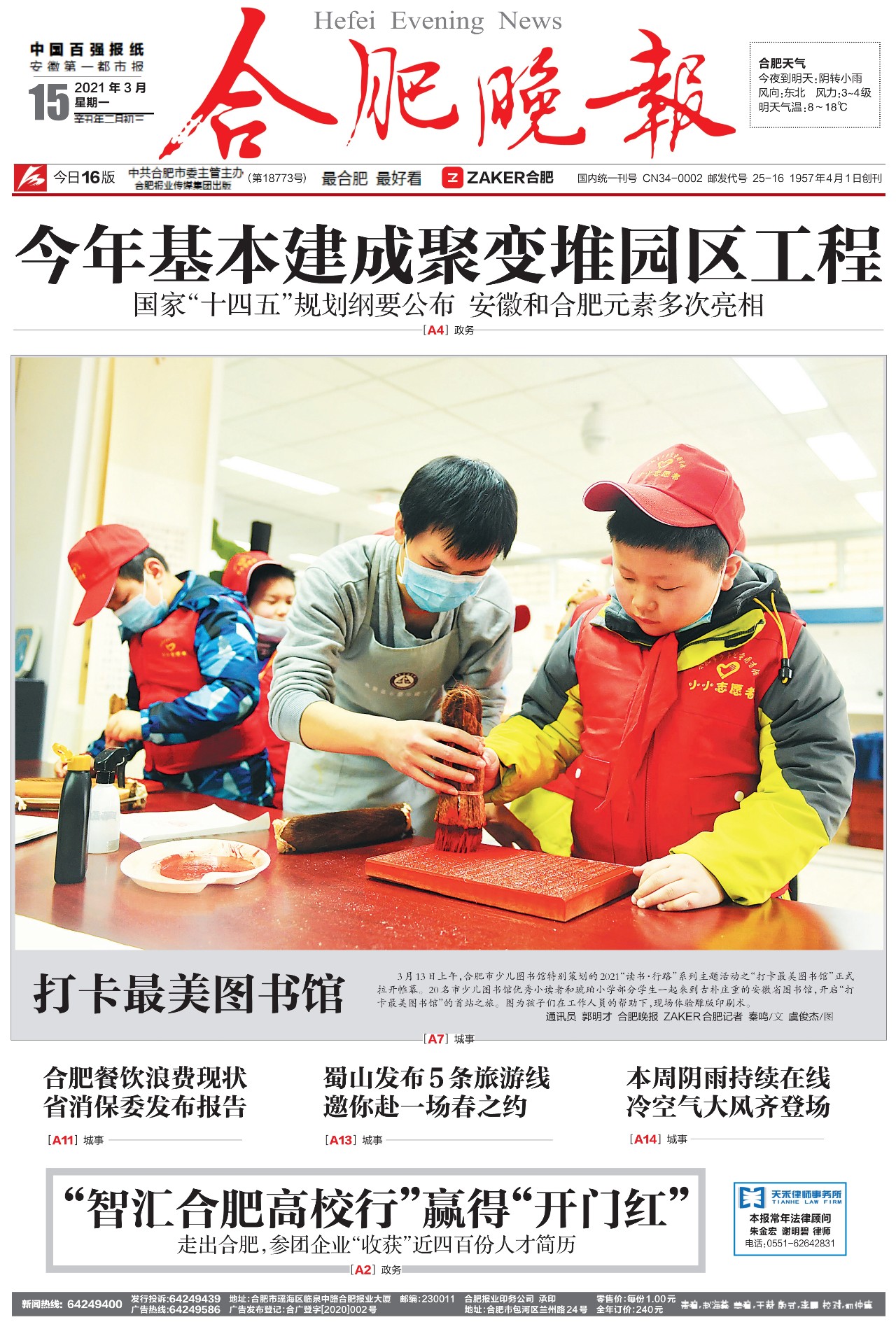 合肥晚报头版打卡最美图书馆_1.jpg
