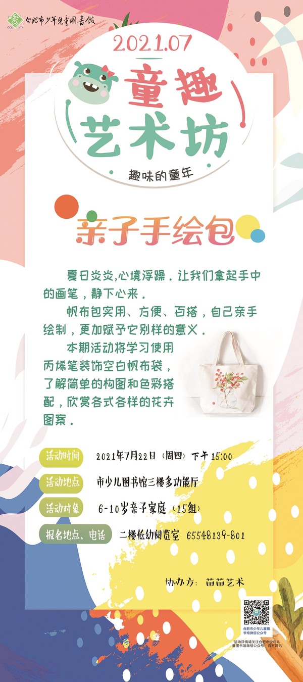 童趣艺术坊：亲子手绘包.jpg