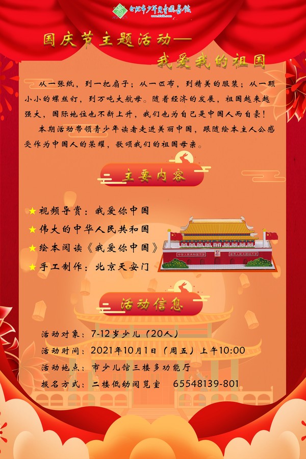 10.1国庆.jpg