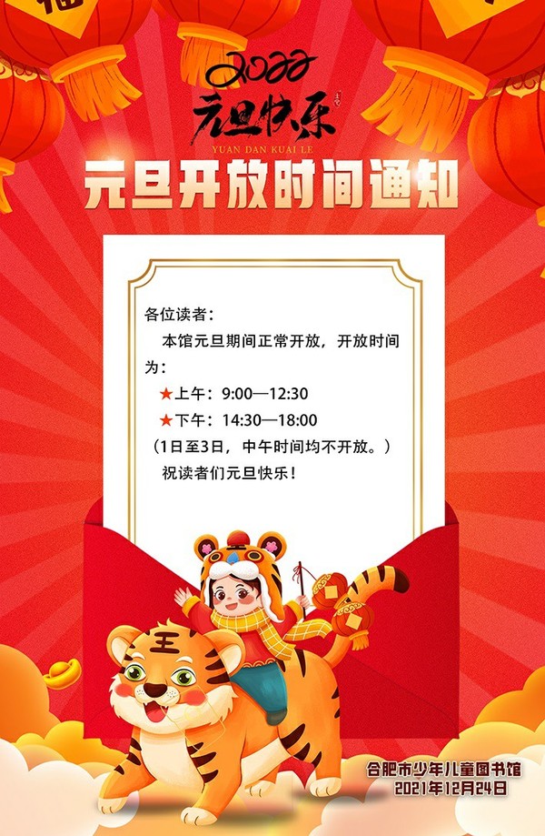 元旦开放通知(1)~1.jpg