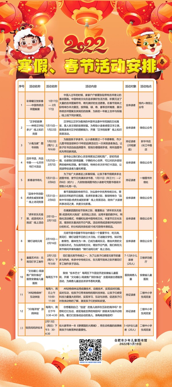 2022寒假活动.jpg