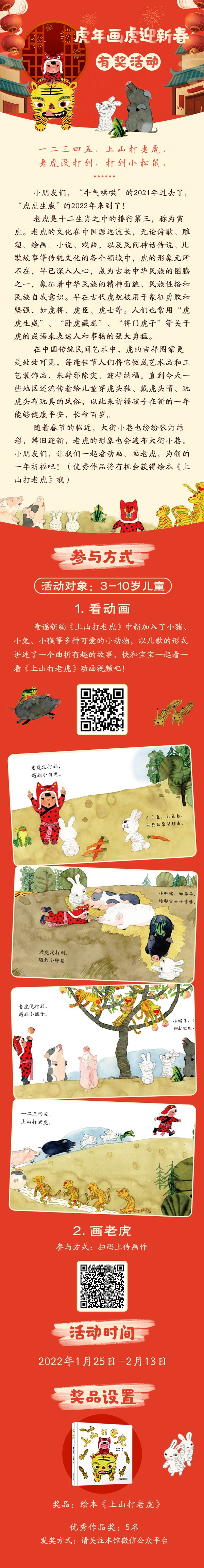 1.25-2.13画虎.jpg