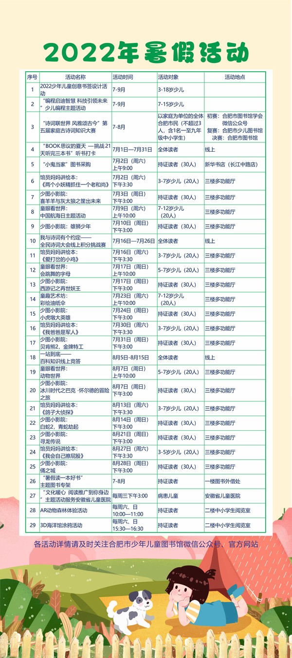 暑假活动表.jpg