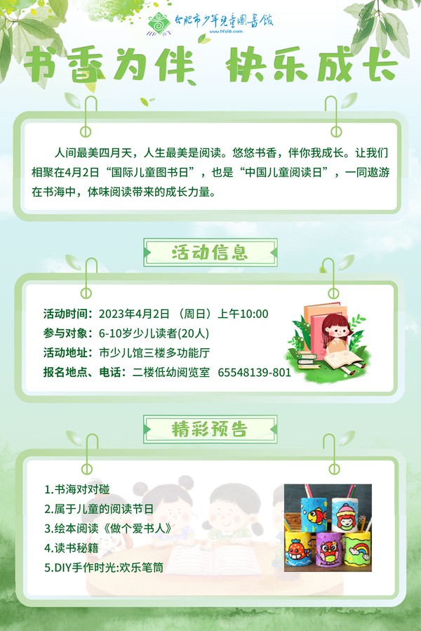 4.2书香为伴-快乐成长.jpg