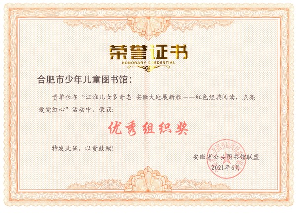 2021省联盟优秀组织奖.jpg