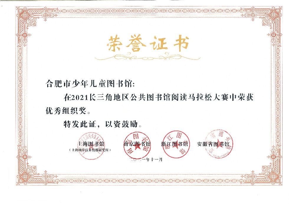 2021阅马优秀组织奖.jpg
