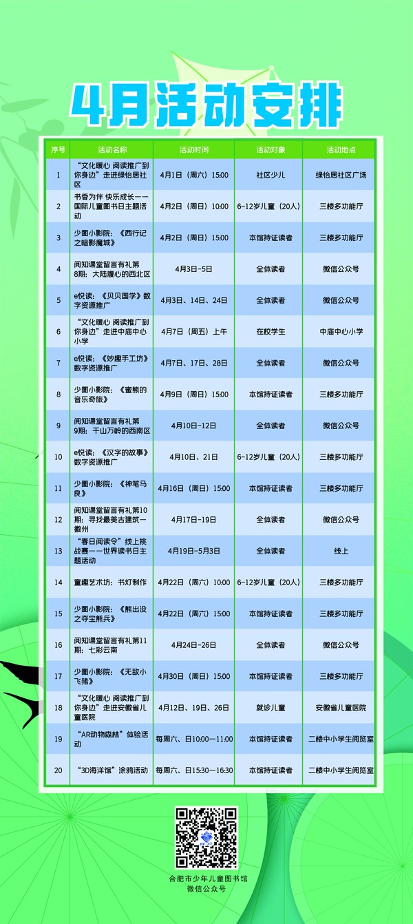 4月活动.jpg