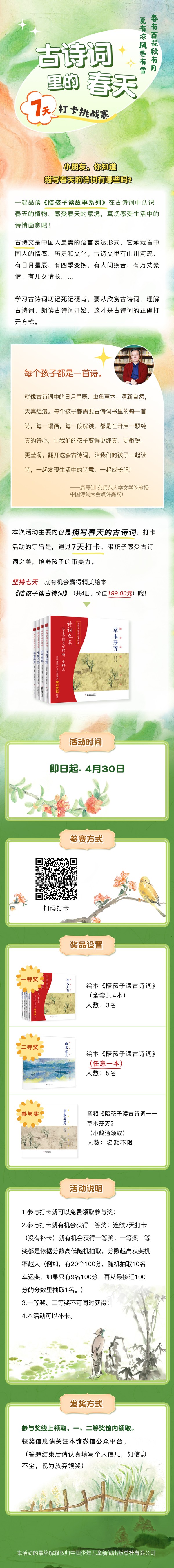 4.20-30诗词7天挑战赛.jpg
