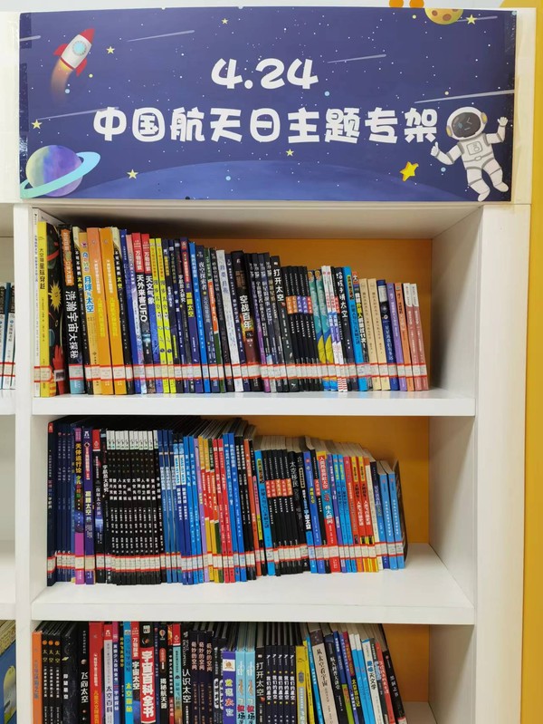航天日主题专架.jpg
