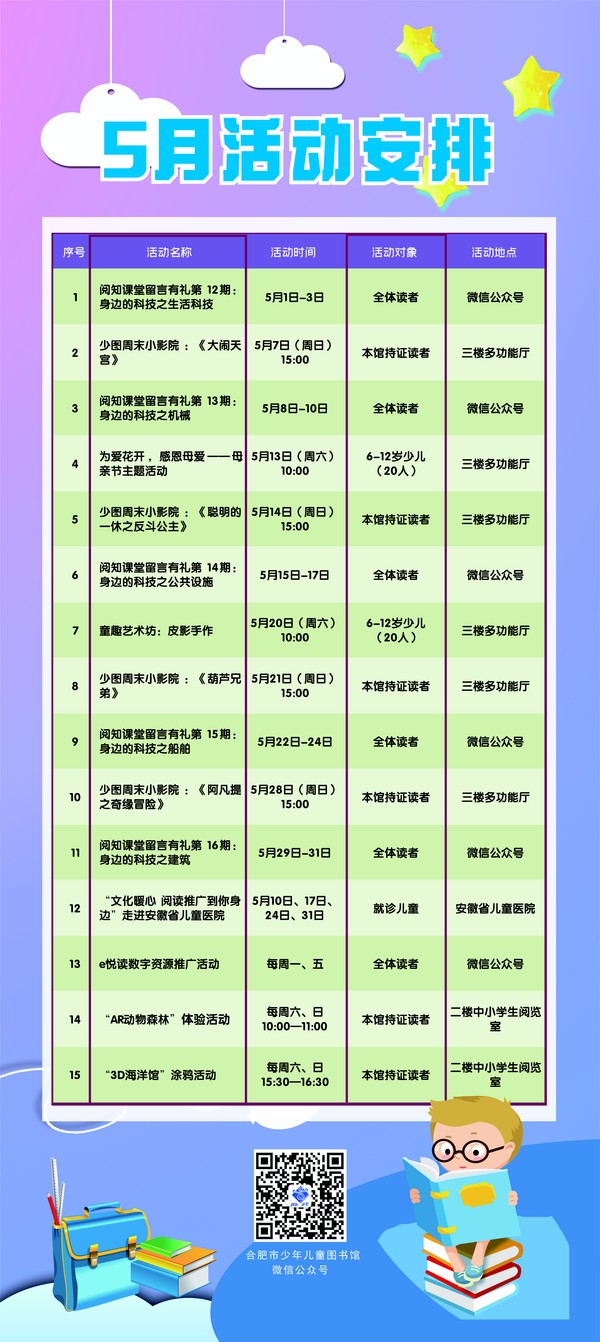 5月活动安排.jpg