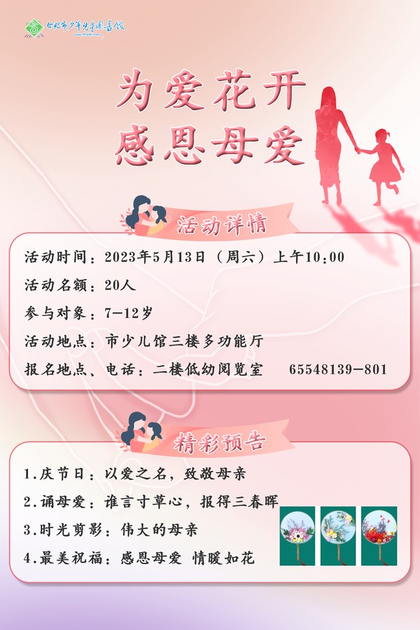 为爱花开 感恩母爱.png