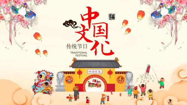 传统节日.gif