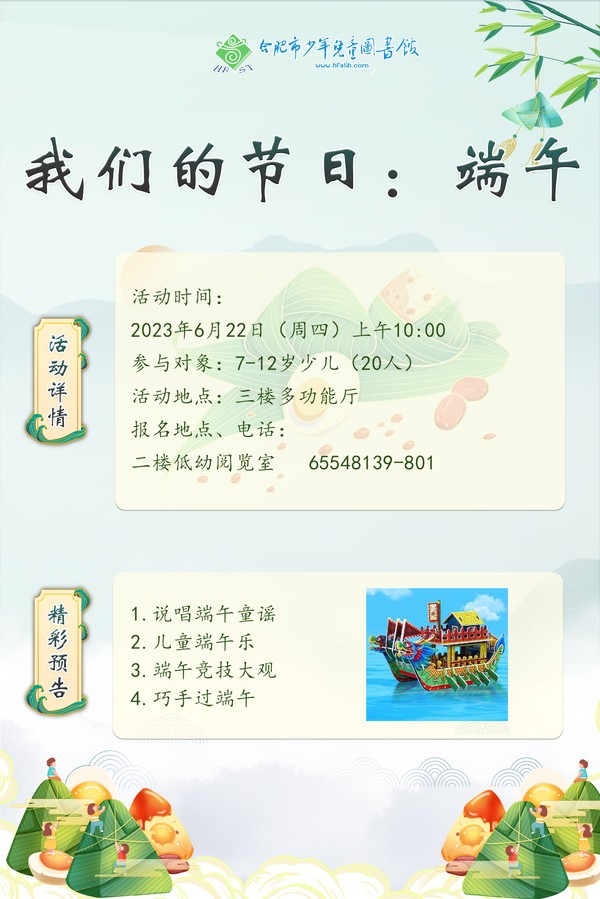 我们的节日：端午.jpg