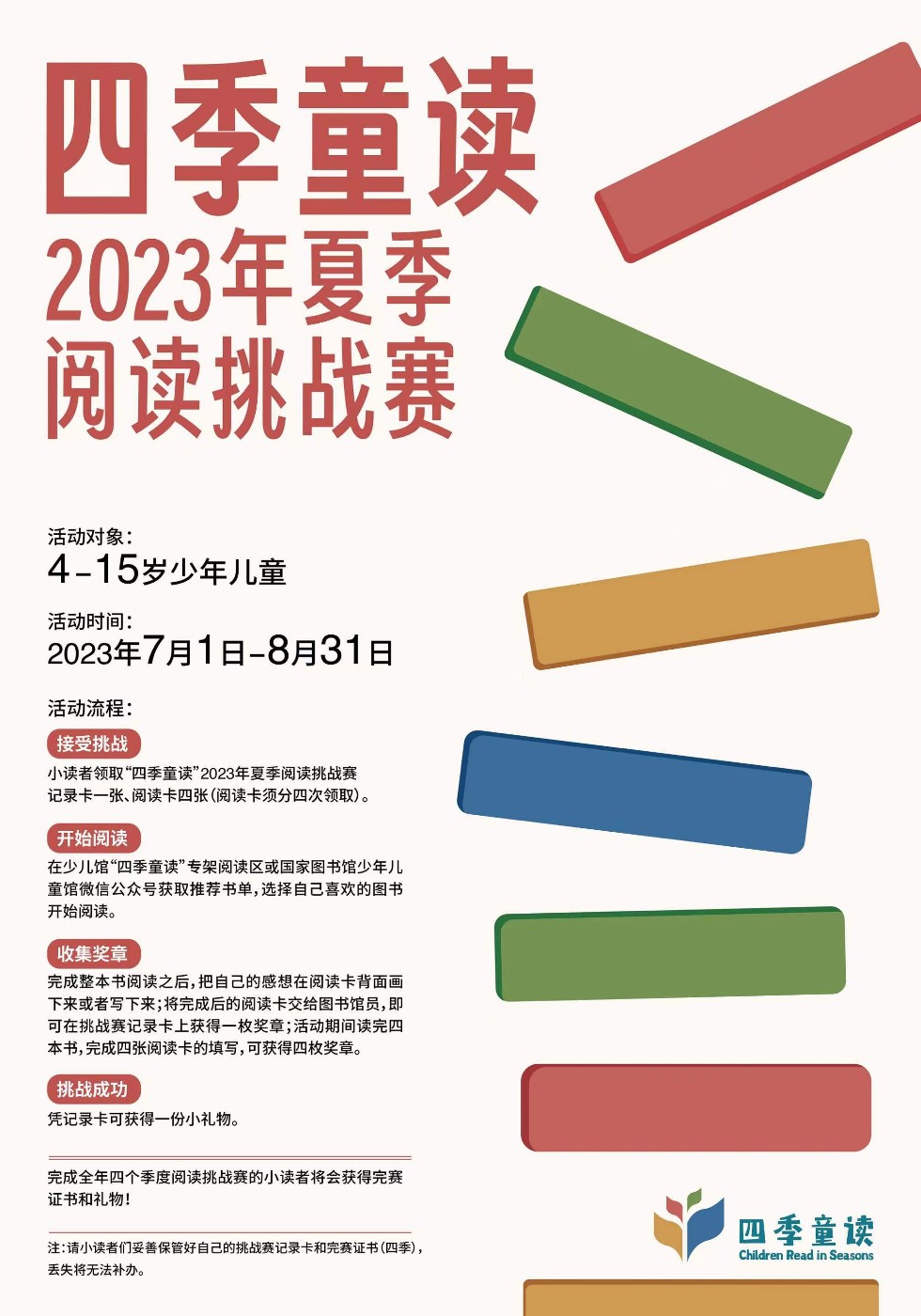 3.2023夏季阅读挑战赛海报.jpg