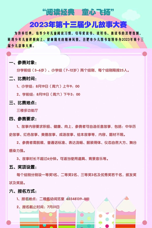 故事大赛.jpg