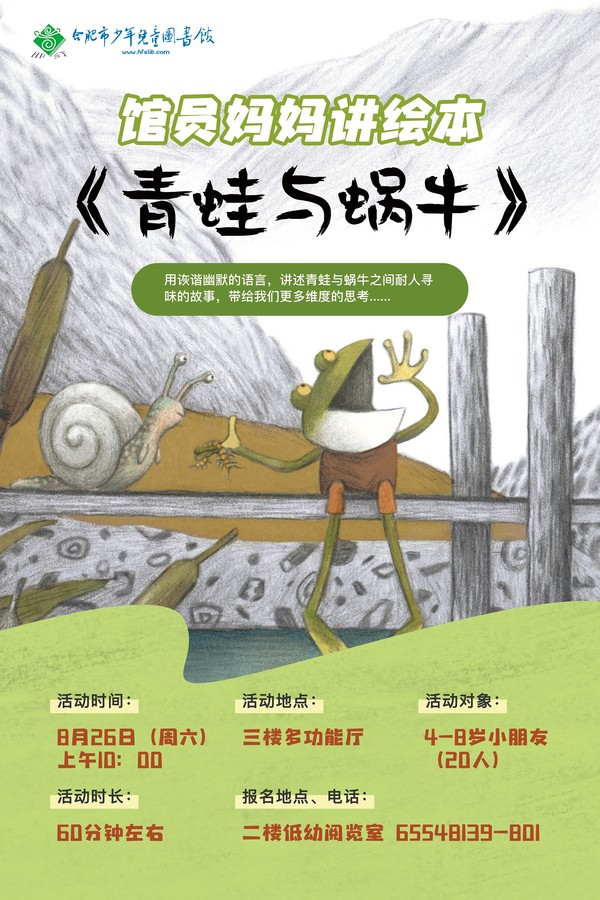 8.26绘本-青蛙与蜗牛.jpg