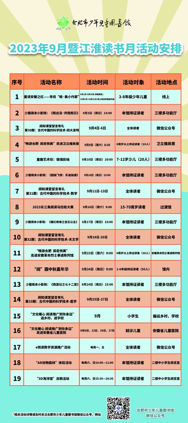 9月活动.jpg