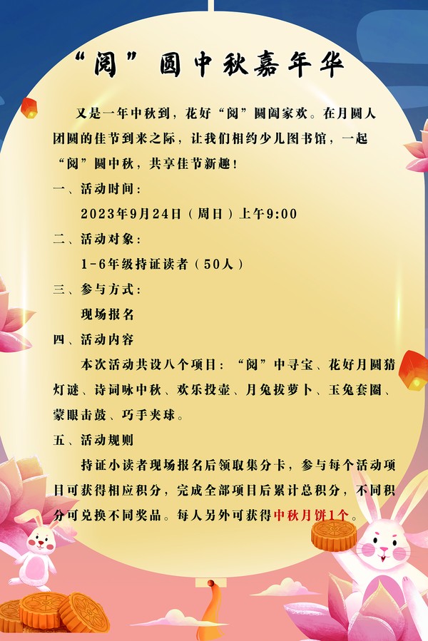 9.24中秋嘉年华.jpg