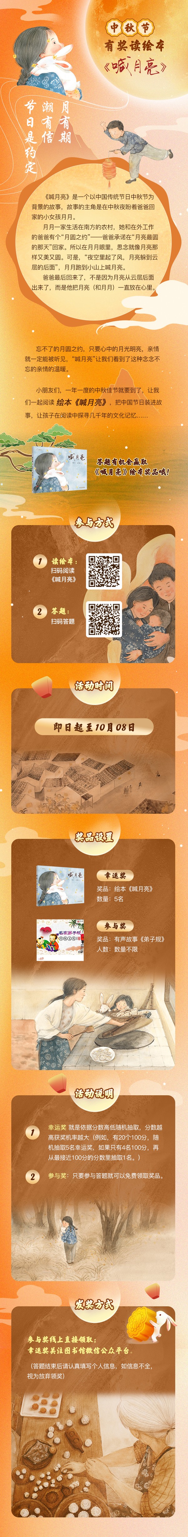 中秋有奖读绘本.jpg