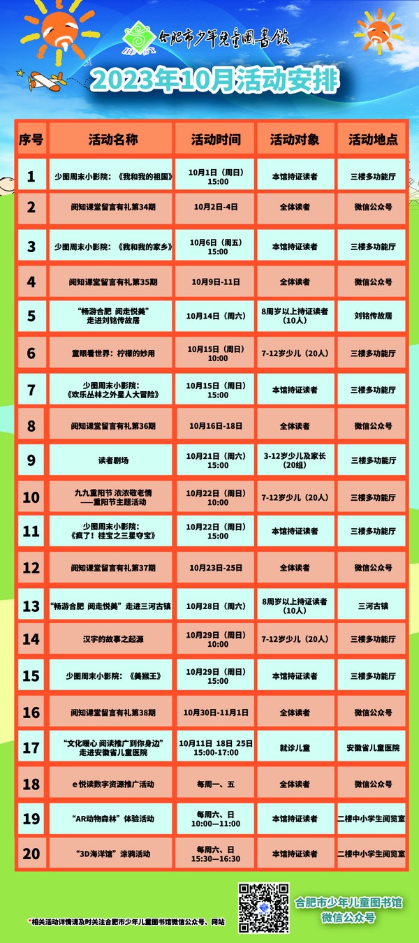 10月活动.jpg