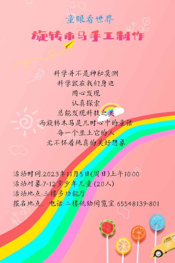11.5旋转木马.jpg