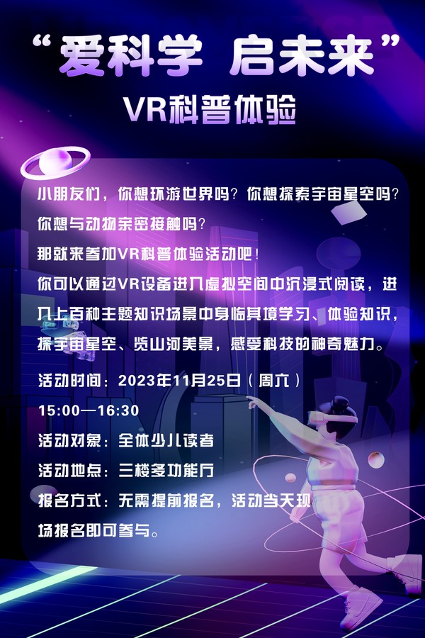 11.25VR科普活动.jpg