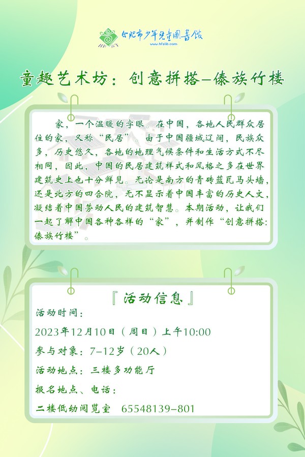 12.10创意拼搭-傣族竹楼.jpg