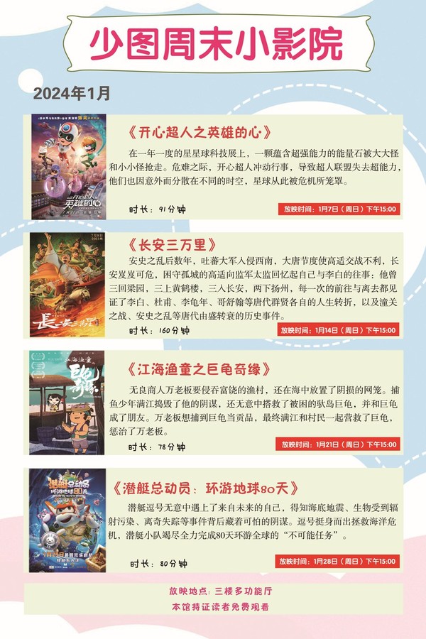 1月少图周末小影院.jpg