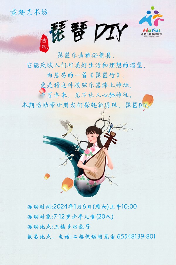 1.6古风琵琶DIY.jpg