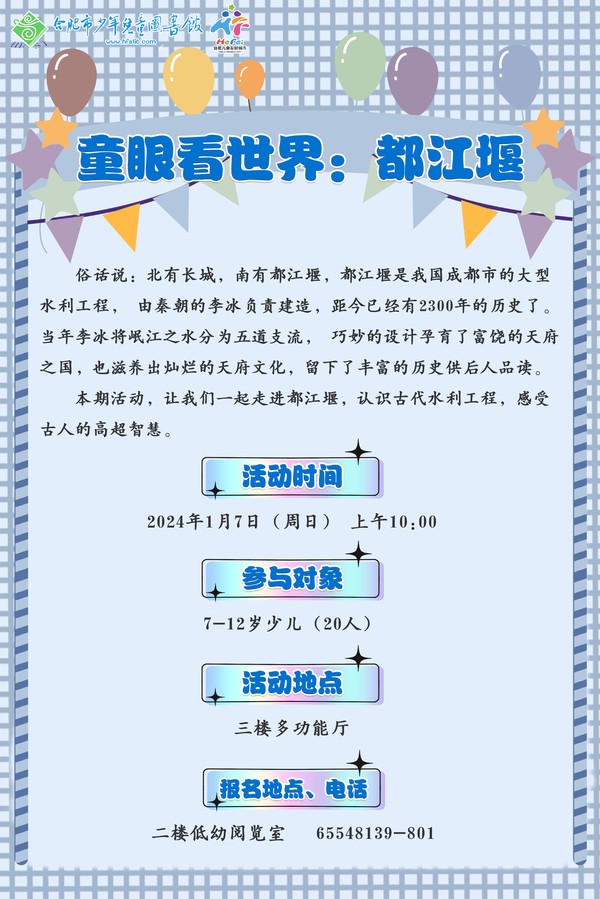 1.7童眼看世界：都江堰.jpg